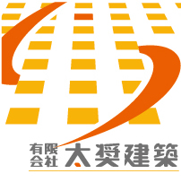太奨建築様